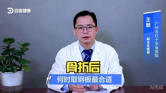 術(shù)后多久可以取鋼板？（取鋼板后多久能恢復(fù)正?；顒?dòng),取鋼板前后注意事項(xiàng)清單） 行業(yè)新聞 第2張