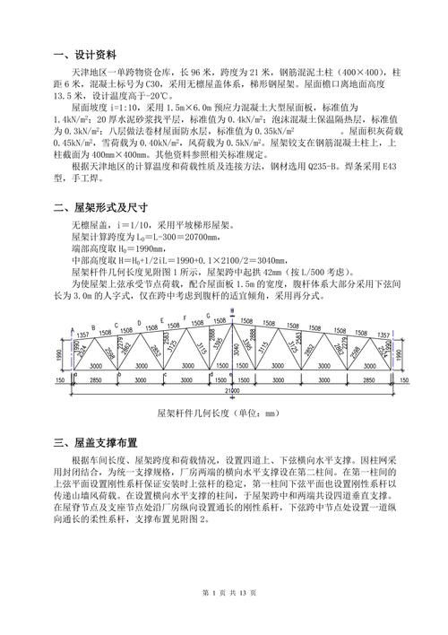 能否提供24m鋼屋架的彎矩圖？（24m鋼屋架彎矩圖能否提供24m鋼屋架的彎矩圖） 行業(yè)新聞 第19張