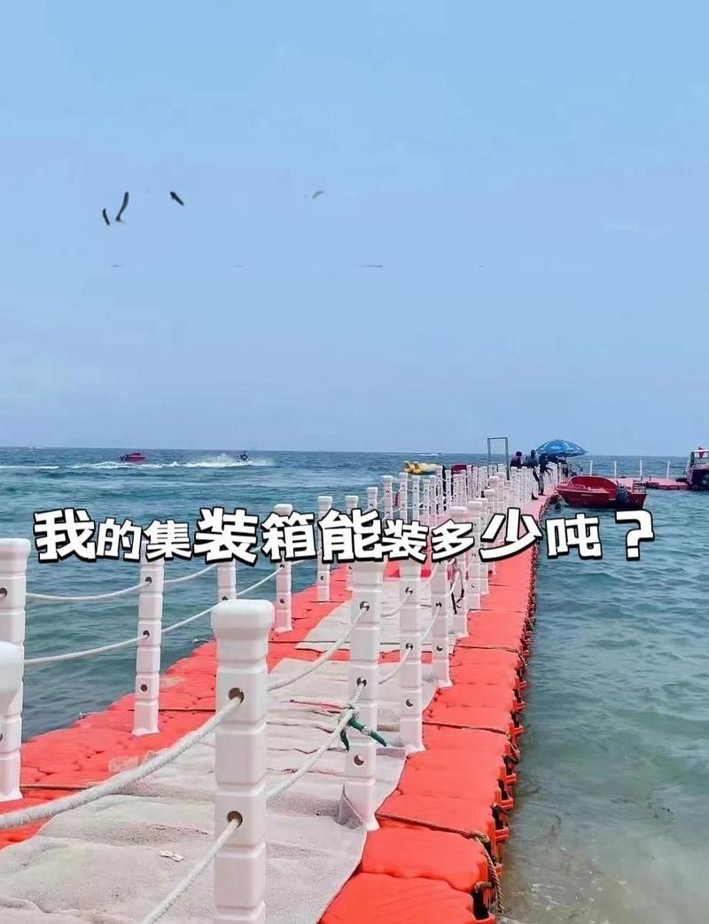 如何確定集裝箱的最大載重量？（如何確定集裝箱的最大載重量） 行業(yè)新聞 第1張