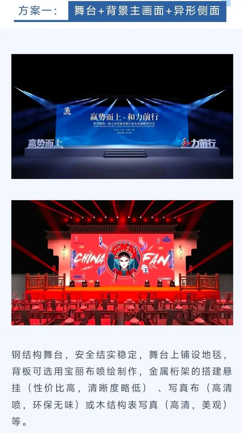 有沒有舞臺搭建示意圖模板？（有沒有免費的舞臺搭建示意圖模板？） 行業(yè)新聞 第11張