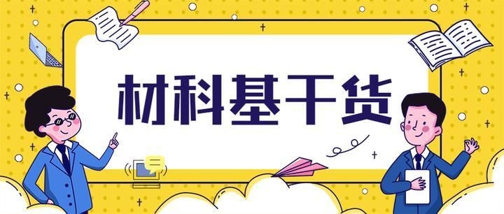 如何提高材料的抗拉強度？（如何提高材料抗拉強度） 行業(yè)新聞 第2張