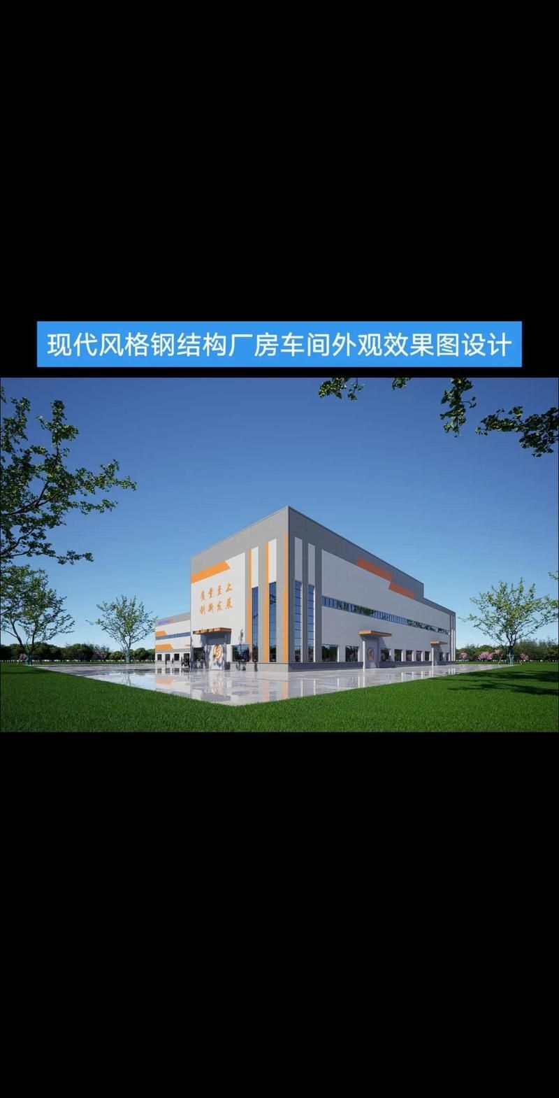 有沒有更多鋼結構廠房效果圖資源？（有沒有更多的鋼結構廠房效果圖資源？） 行業(yè)新聞 第1張