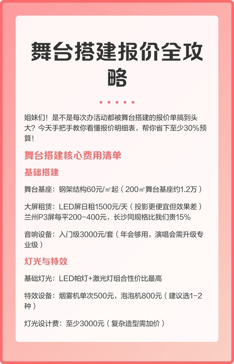 如何優(yōu)化舞臺搭建預算？（北京區(qū)域舞臺搭建預算優(yōu)化） 行業(yè)新聞 第7張