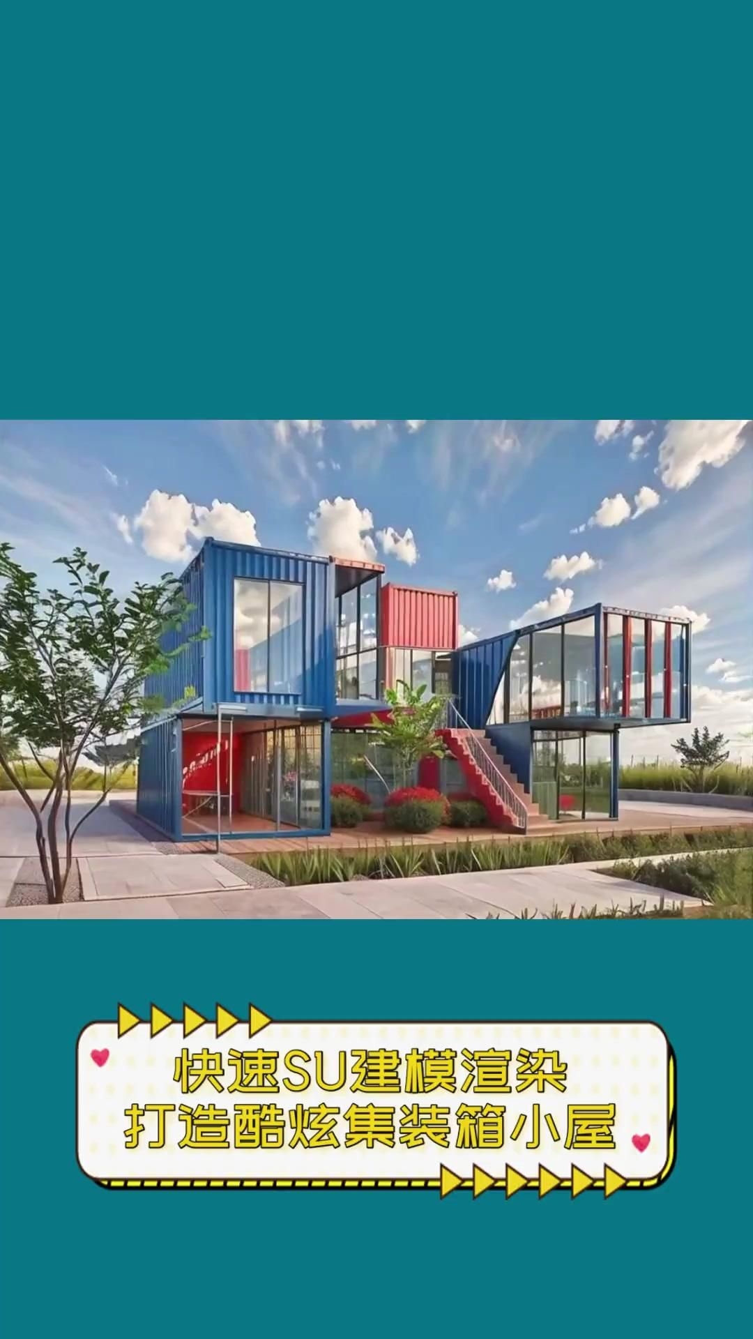 有沒有集裝箱建筑的SU模板（有沒有集裝箱建筑的su模型資源清單） 行業(yè)新聞 第1張