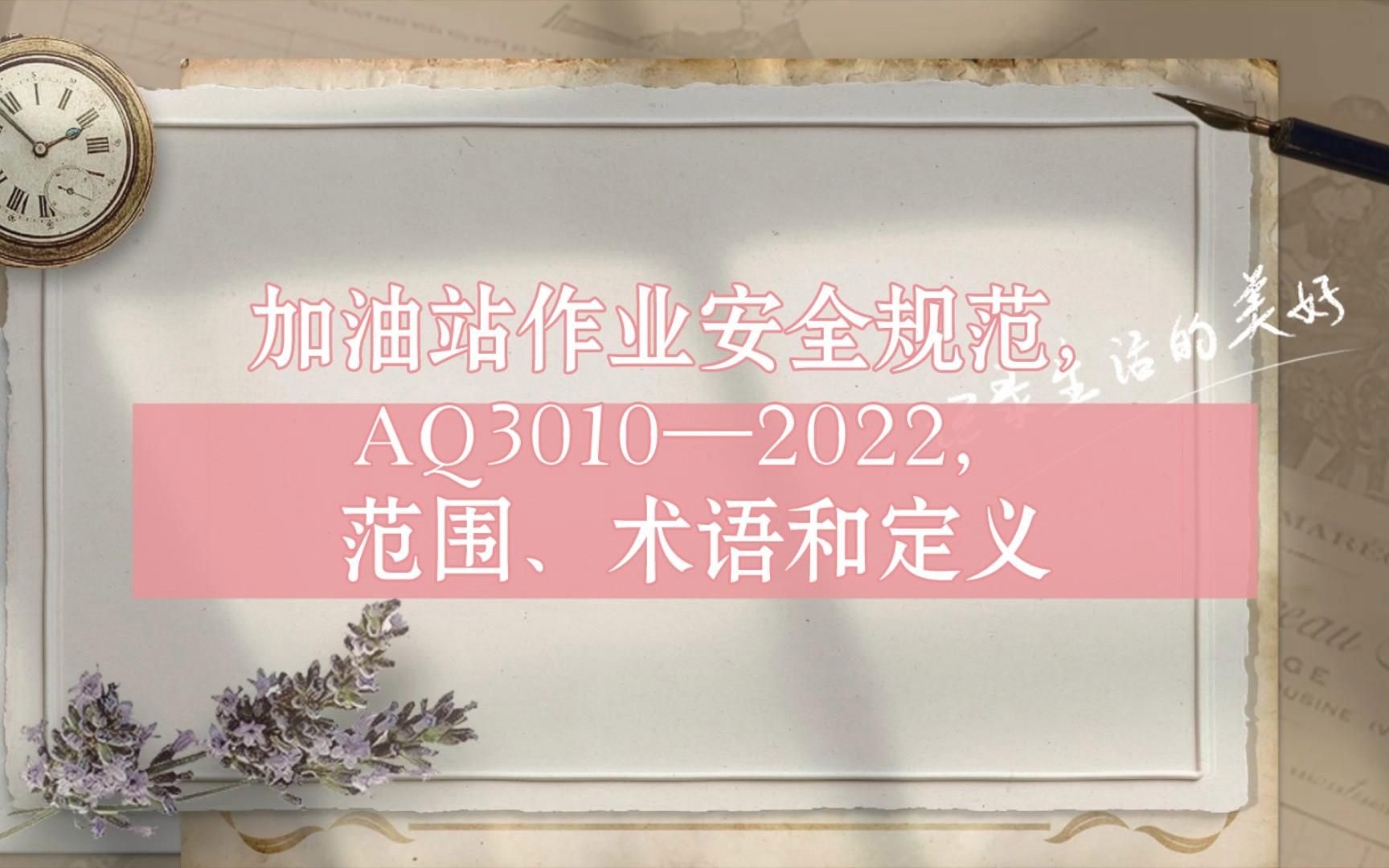 AQ 3010—2022標(biāo)準(zhǔn)有哪些附錄？（aq3010—2022《加油站作業(yè)安全規(guī)范》附錄） 行業(yè)新聞 第2張