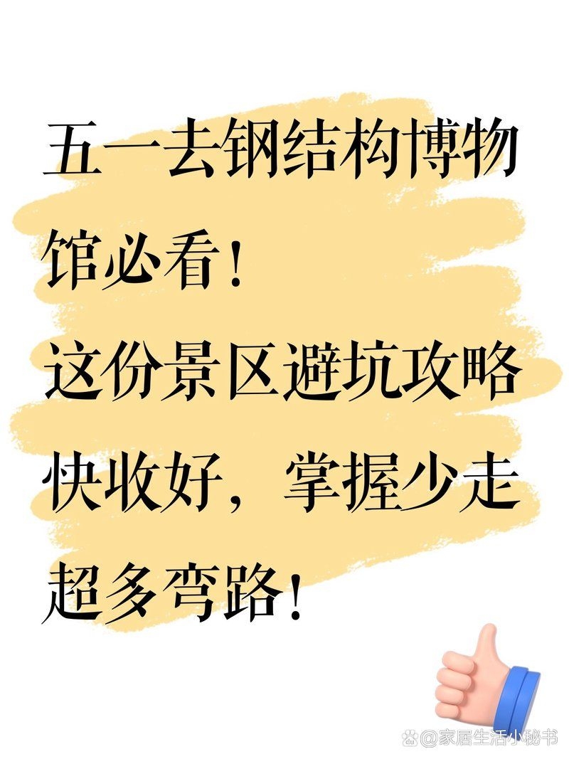 如何預(yù)約深圳鋼結(jié)構(gòu)博物館（如何預(yù)約深圳鋼結(jié)構(gòu)博物館,深圳鋼結(jié)構(gòu)博物館可免費(fèi)參觀） 行業(yè)新聞 第4張