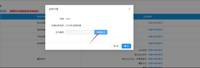 如何申請加固資質證書的延續(xù)？（加固資質證書如何延續(xù)） 行業(yè)新聞 第1張