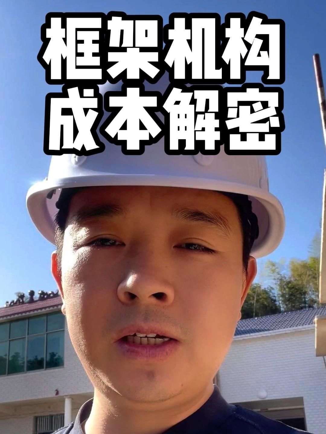 磚混和框架結(jié)構(gòu)哪個成本更高？（磚混和框架結(jié)構(gòu)哪個成本更高農(nóng)村建房框架結(jié)構(gòu)和裝混有什么區(qū)別） 行業(yè)新聞 第8張