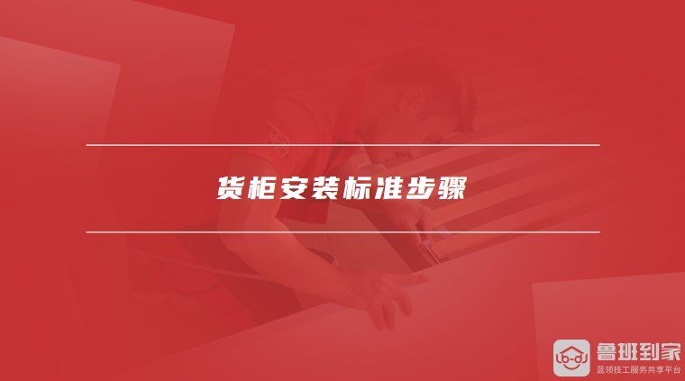 組件集裝箱視頻有哪些常見類型（務(wù)商的組件集裝箱技術(shù)培訓） 行業(yè)新聞 第4張