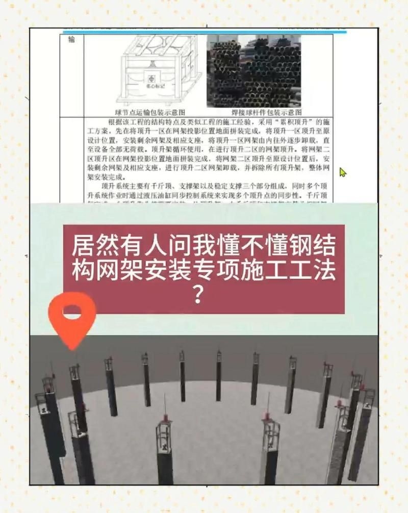 網(wǎng)架結(jié)構(gòu)施工中哪個(gè)環(huán)節(jié)最關(guān)鍵？（網(wǎng)架結(jié)構(gòu)施工中哪個(gè)環(huán)節(jié)最容易出錯(cuò)？） 行業(yè)新聞 第1張