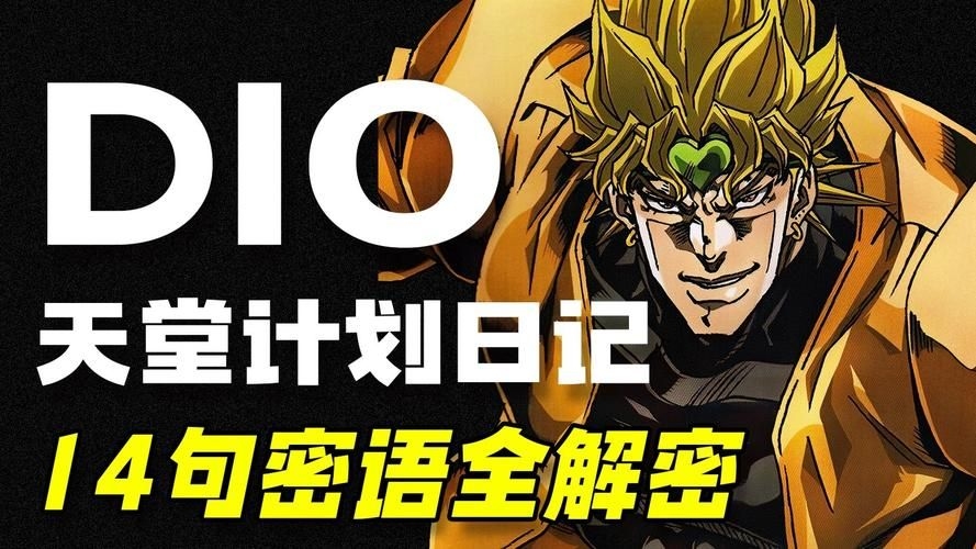 能提供迪奧的14句暗語嗎？（有聲書:迪奧14句暗語） 行業(yè)新聞 第2張