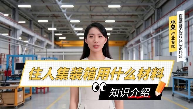 集裝箱構(gòu)件有哪些材質(zhì)（什么材質(zhì)的集裝箱最耐用？） 行業(yè)新聞 第2張