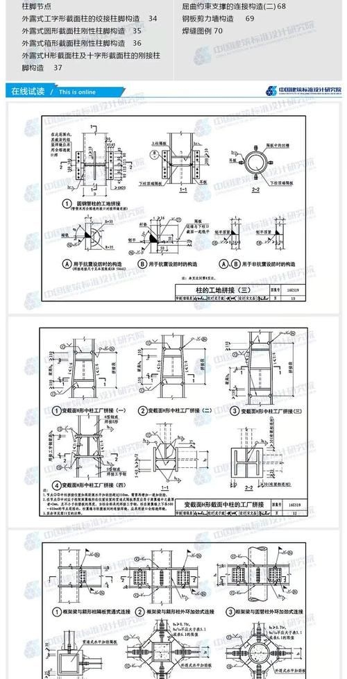如何查看鋼結(jié)構(gòu)節(jié)點圖 行業(yè)新聞 第1張