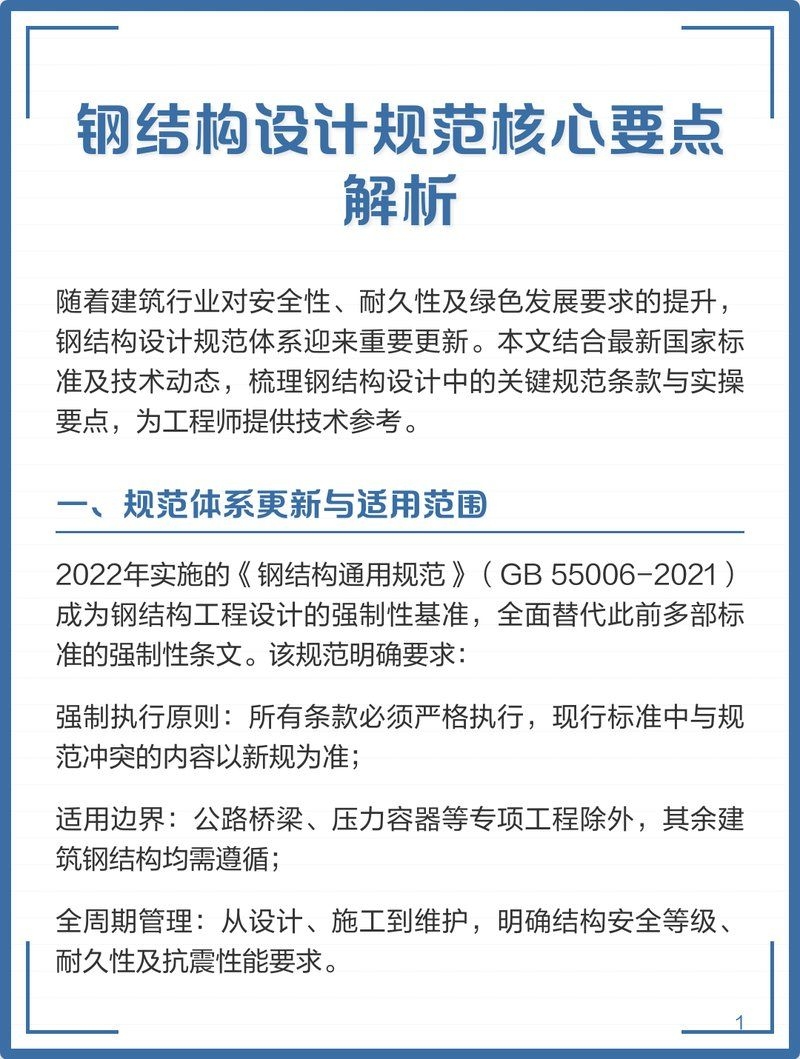 鋼結(jié)構(gòu)設(shè)計有哪些常見規(guī)范？（鋼結(jié)構(gòu)設(shè)計常見規(guī)范） 行業(yè)新聞 第2張