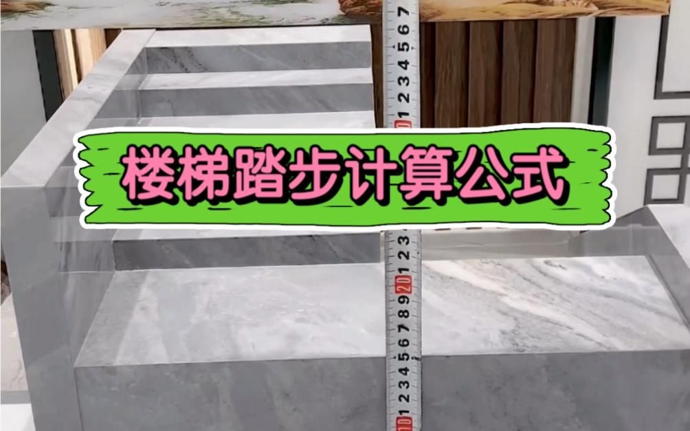 如何確定樓梯踏步的級(jí)數(shù)？（如何確定樓梯踏步級(jí)數(shù)的確定需綜合層高、人體工程學(xué)與建筑規(guī)范） 行業(yè)新聞 第1張