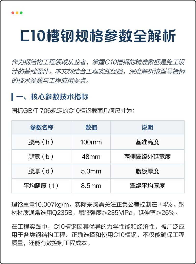 槽鋼受力時(shí)如何避免變形（槽鋼受力變形技術(shù)） 行業(yè)新聞 第6張