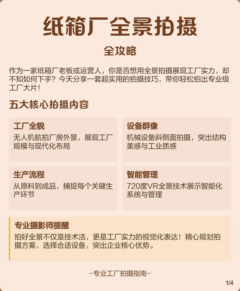 如何獲取高清的廠房車間照片？（光影魔法|現(xiàn)廠拍出工業(yè)風(fēng)大片甜蜜時(shí)光屋） 行業(yè)新聞 第1張