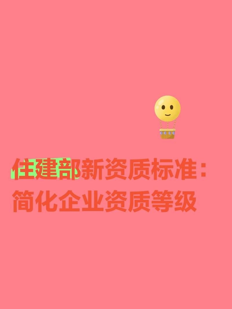 住建部《新資質(zhì)標準》有哪些具體變化？ 行業(yè)新聞 第2張