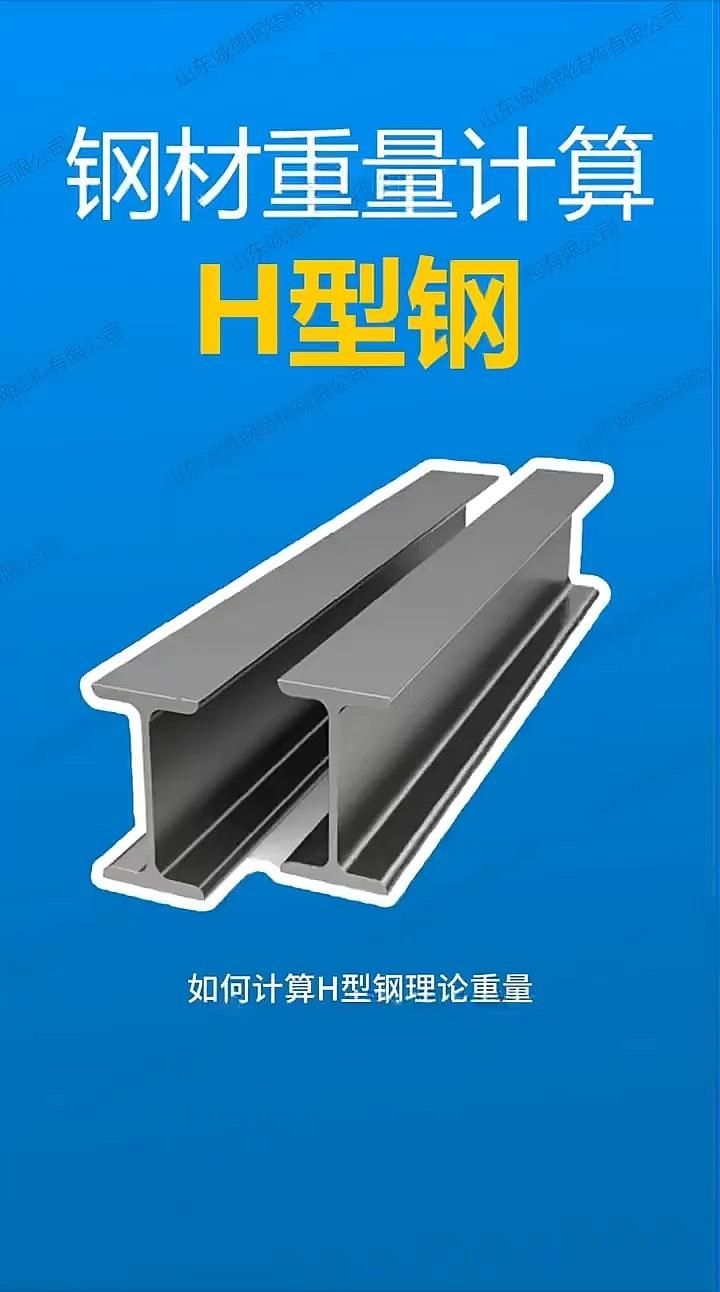 如何查詢型鋼理論重量（如何快速查詢型鋼理論重量是工程設(shè)計(jì)、施工預(yù)算和材料采購中的關(guān)鍵環(huán)節(jié)） 行業(yè)新聞 第2張