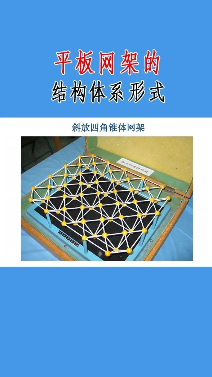 如何避免網(wǎng)架結(jié)構(gòu)選型中的誤區(qū)（如何避免網(wǎng)架結(jié)構(gòu)結(jié)構(gòu)選型中的誤區(qū)） 行業(yè)新聞 第4張