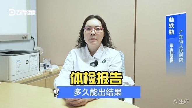 檢測(cè)報(bào)告多久能拿到 行業(yè)新聞 第1張
