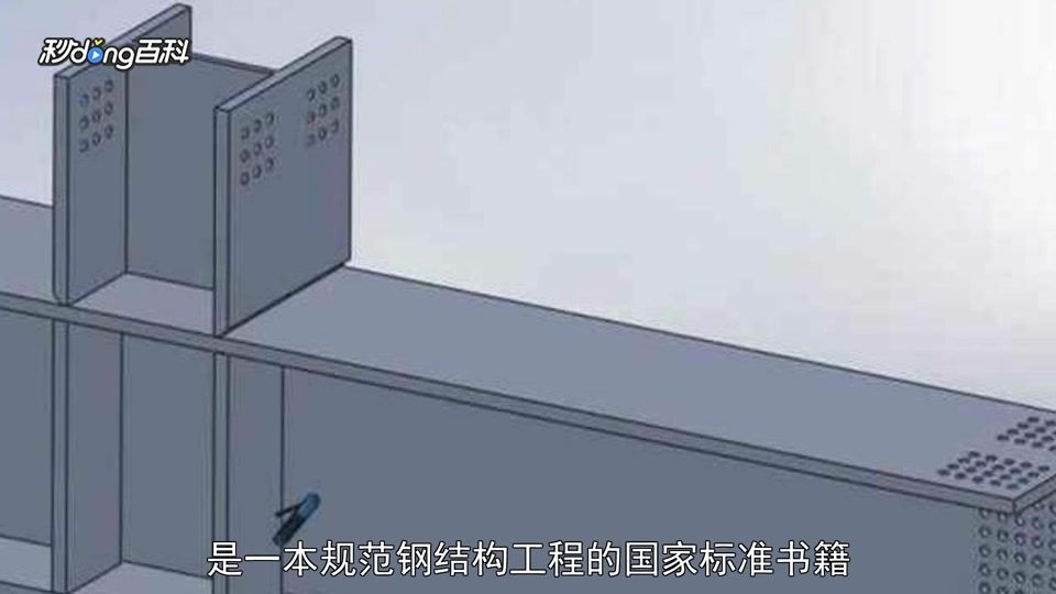 給我一份最新的鋼結(jié)構(gòu)質(zhì)量驗收規(guī)范（gb50205-2020檢查清單） 行業(yè)新聞 第2張