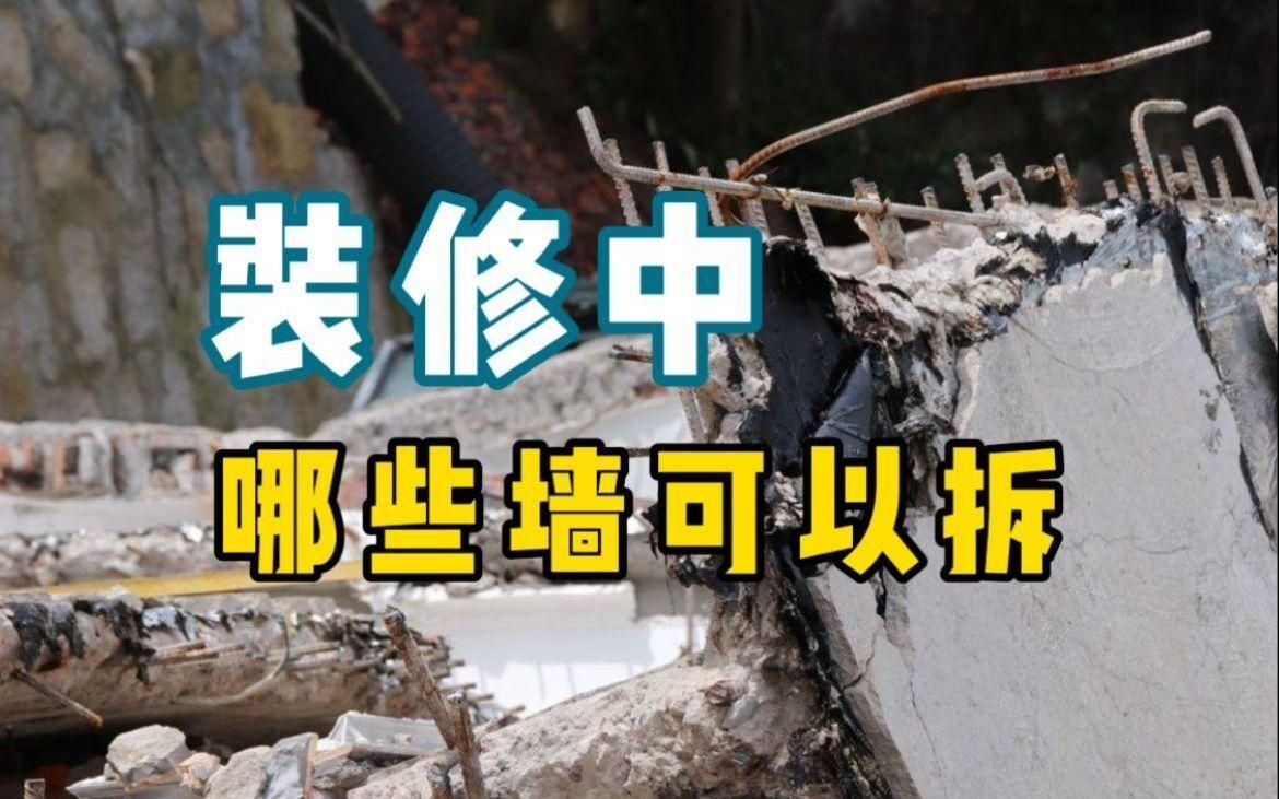 磚混結(jié)構(gòu)哪些墻可以拆？（磚混結(jié)構(gòu)哪些墻可以拆除磚混結(jié)構(gòu)的墻體能否拆除） 行業(yè)新聞