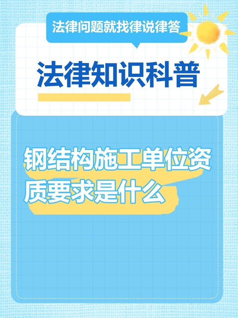 鋼結(jié)構(gòu)二級(jí)資質(zhì)如何升級(jí)（如何準(zhǔn)備鋼結(jié)構(gòu)二級(jí)資質(zhì)升級(jí)的材料？） 行業(yè)新聞 第2張