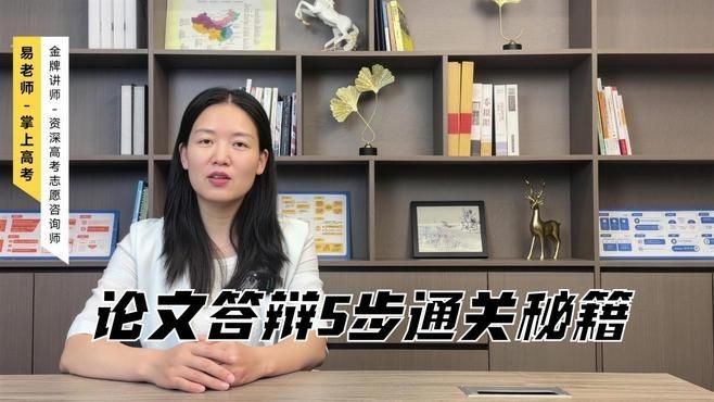 如何快速準(zhǔn)備答辯？（答辯沒那么可怕，只要你抓住核心邏輯，完全可以高效準(zhǔn)備到位） 行業(yè)新聞 第2張