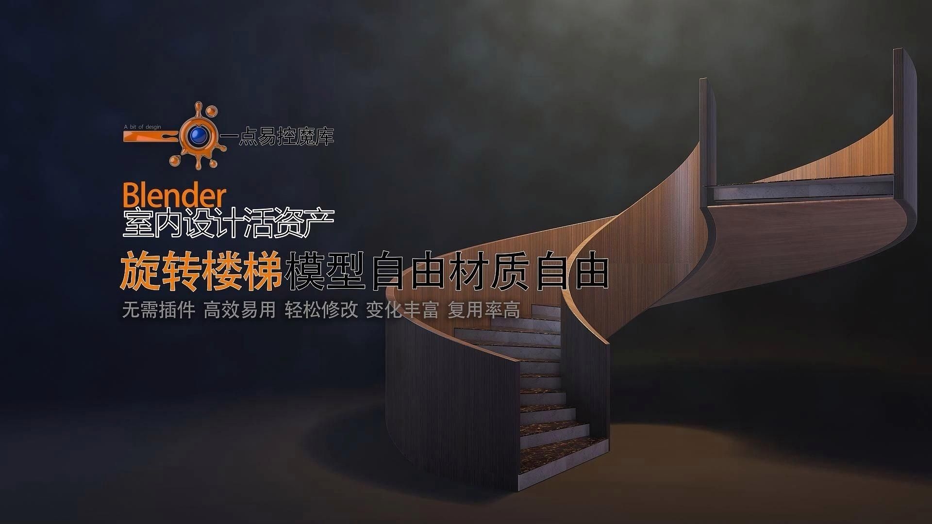 哪款軟件最適合設(shè)計螺旋樓梯？（酷家樂中如何設(shè)計螺旋樓梯，revit、rhino或酷家樂）