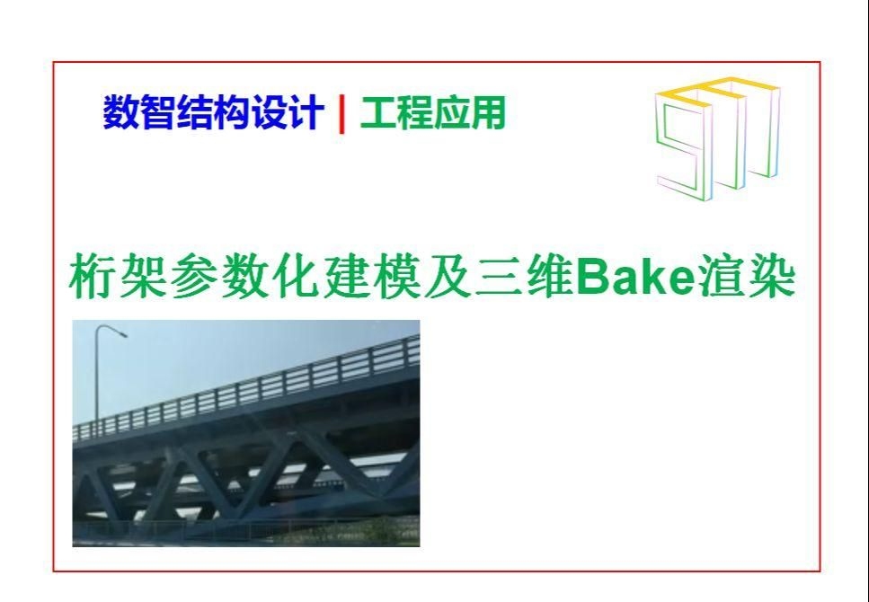 有哪些軟件可以渲染桁架效果圖？（初學(xué)者的桁架建模與渲染軟件操作指南,快速上手主流工具） 行業(yè)新聞