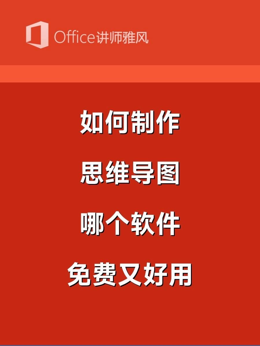 哪個(gè)軟件的節(jié)點(diǎn)庫最豐富？（思維導(dǎo)圖哪個(gè)軟件免費(fèi)又好用） 行業(yè)新聞 第1張