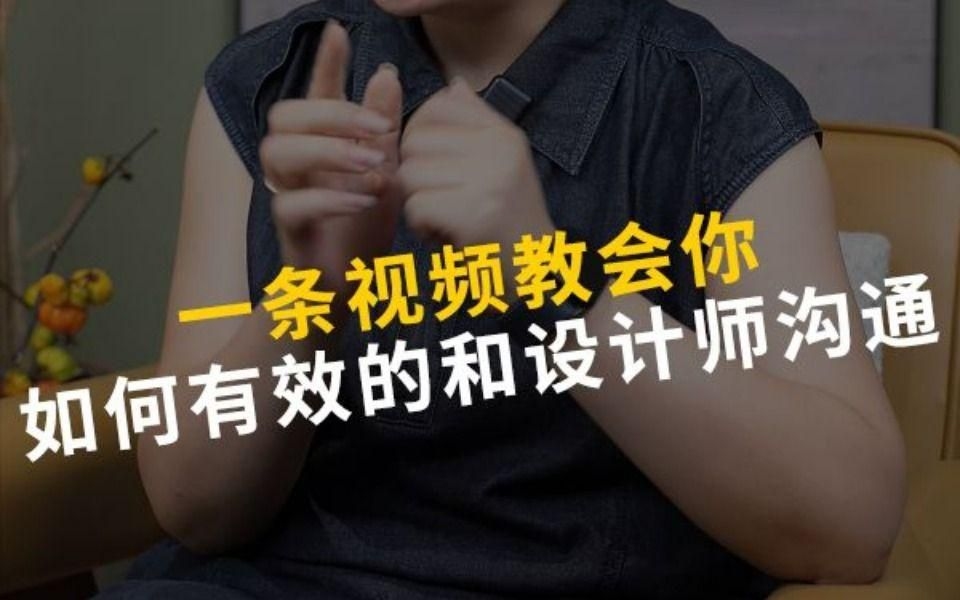 如何聯(lián)系這些設(shè)計(jì)師？（如何找到合適的裝修設(shè)計(jì)師） 行業(yè)新聞 第3張