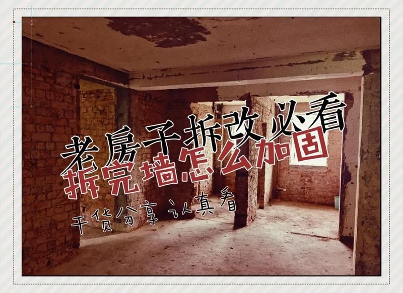 如何判斷紅磚房需要哪種加固（如何判斷紅磚房需要哪種加固，紅磚房加固方案全解析） 行業(yè)新聞 第1張