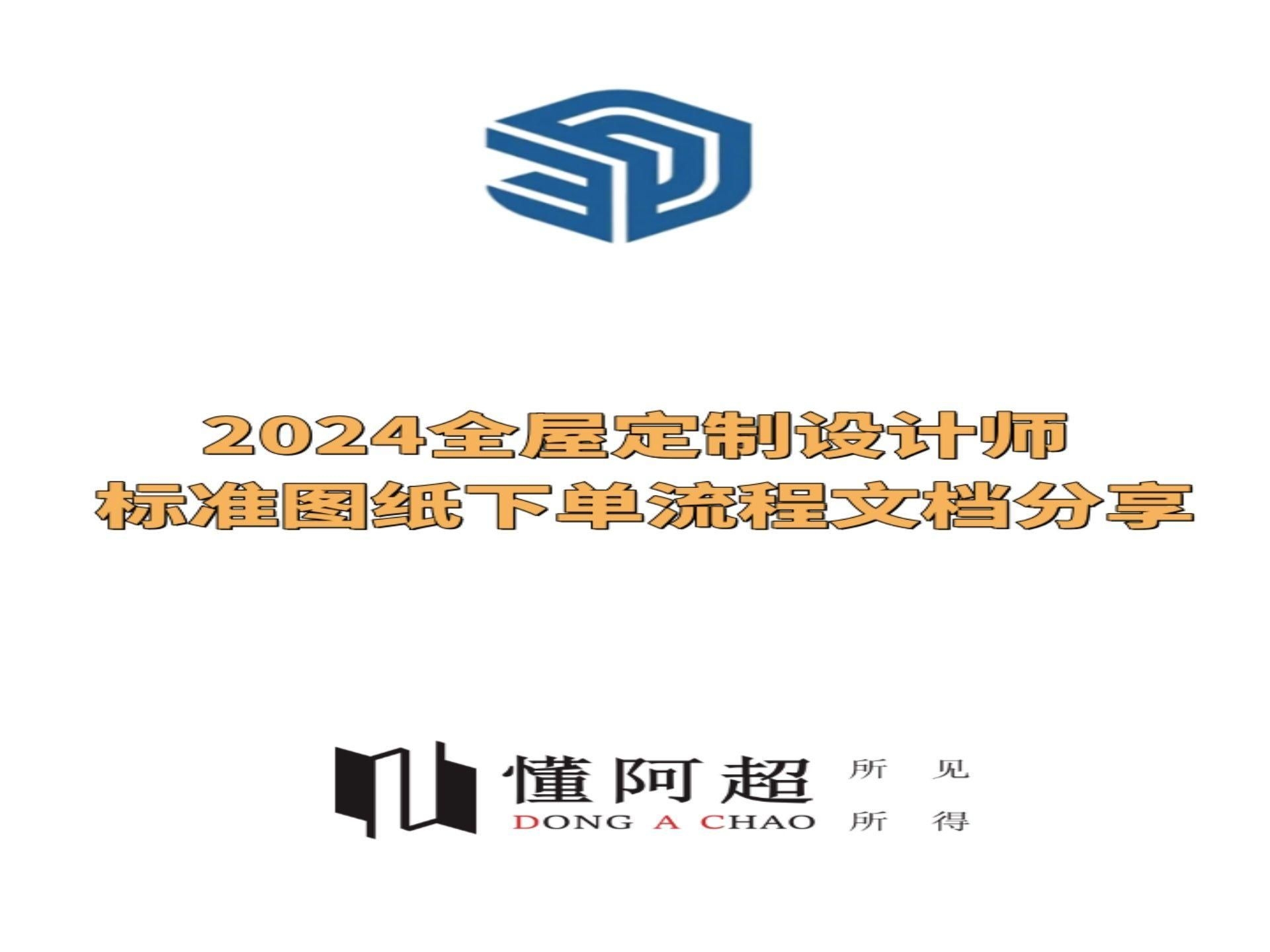 如何聯(lián)系專業(yè)公司定制圖紙？（全屋定制設(shè)計師標準圖紙下單流程文檔分享） 行業(yè)新聞 第1張