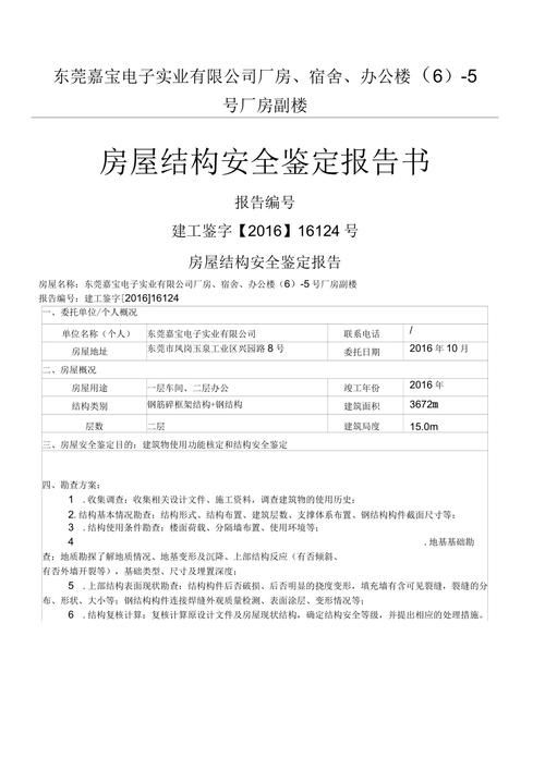 如何申請危房鑒定？（北京危房鑒定申請流程） 行業(yè)新聞 第3張