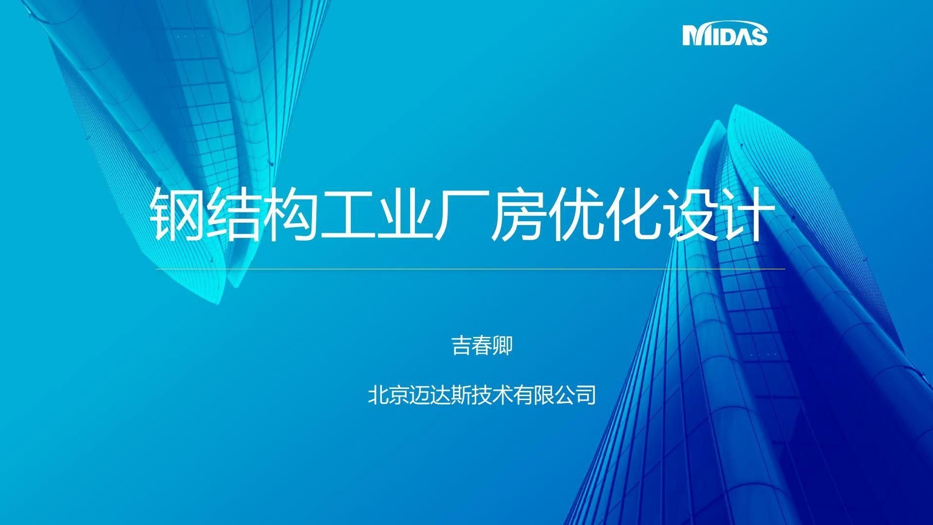 有哪些優(yōu)化鋼結(jié)構(gòu)設(shè)計的方法？（有哪些鋼結(jié)構(gòu)設(shè)計優(yōu)化的方法？） 行業(yè)新聞