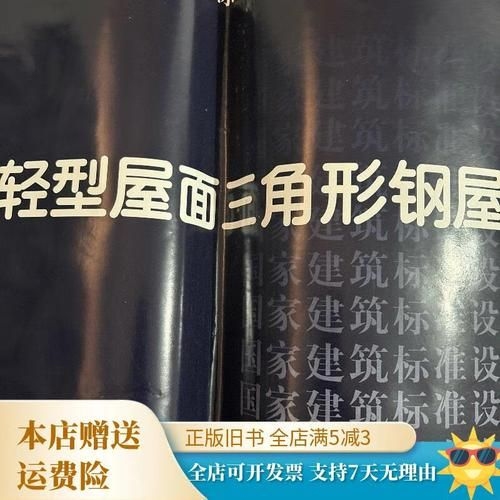 05G517圖集的價格是多少？（05g517圖集《輕型屋面三角形鋼屋架》價格是多少） 行業(yè)新聞 第4張