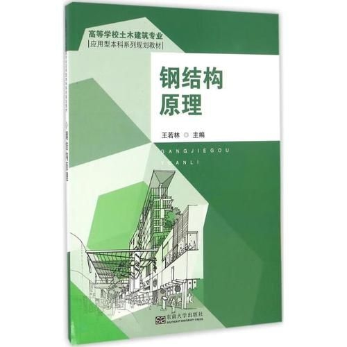 《鋼結(jié)構(gòu)原理》電子書價格是多少？（《鋼結(jié)構(gòu)原理》電子書價格是多少百度優(yōu)選搜索全網(wǎng)4篇資料） 行業(yè)新聞