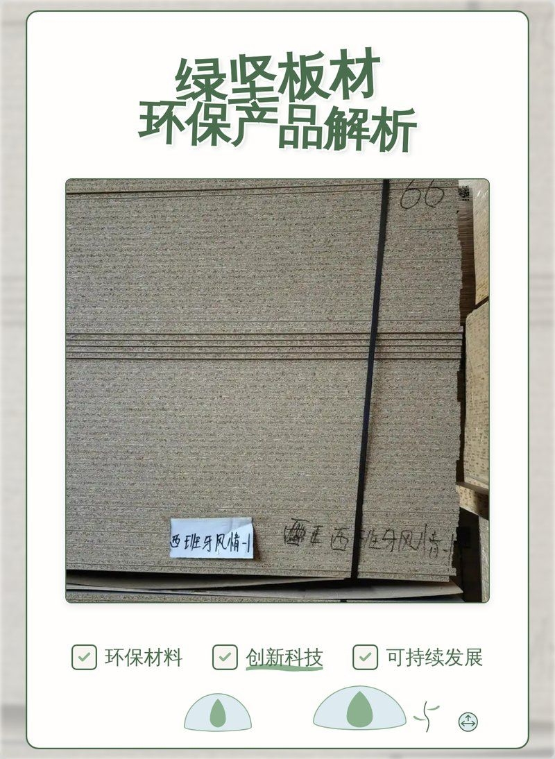 有哪些環(huán)保材料品牌推薦？（enf級環(huán)保板材品牌對比表enf級環(huán)保板材品牌對比表） 行業(yè)新聞 第7張