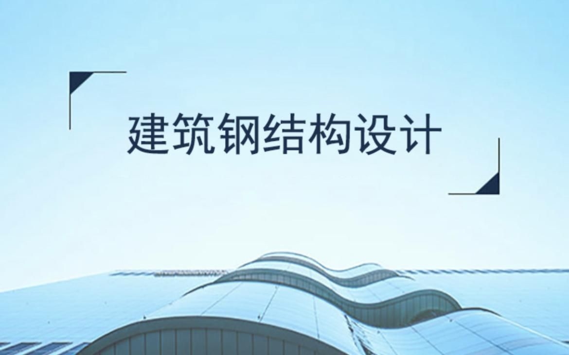 門式剛架設(shè)計(jì)要點(diǎn)清單有哪些？（門式剛架設(shè)計(jì)要點(diǎn)清單） 行業(yè)新聞 第10張