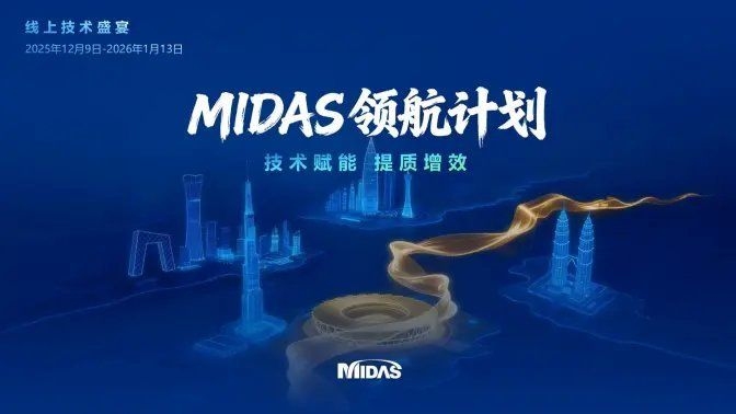 如何查找邁達斯橋梁模型教程？（如何查找邁達斯橋梁教程） 行業(yè)新聞 第2張