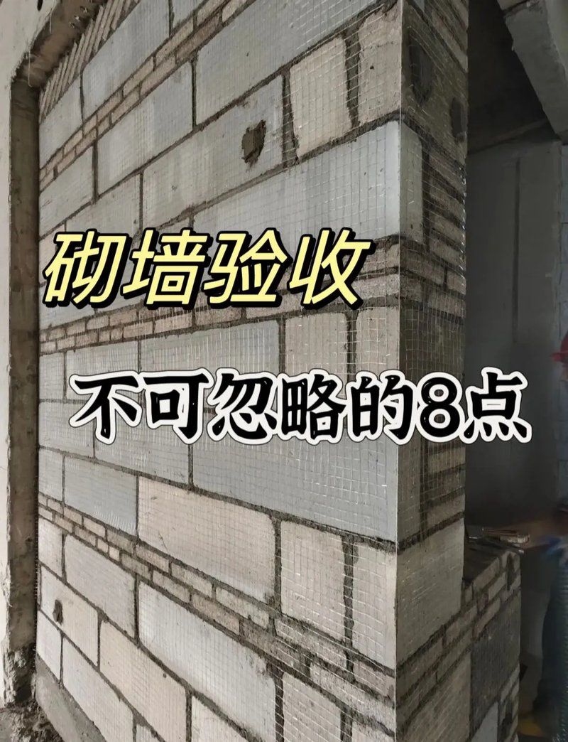 如何判斷砌墻是否合格？ 行業(yè)新聞 第10張