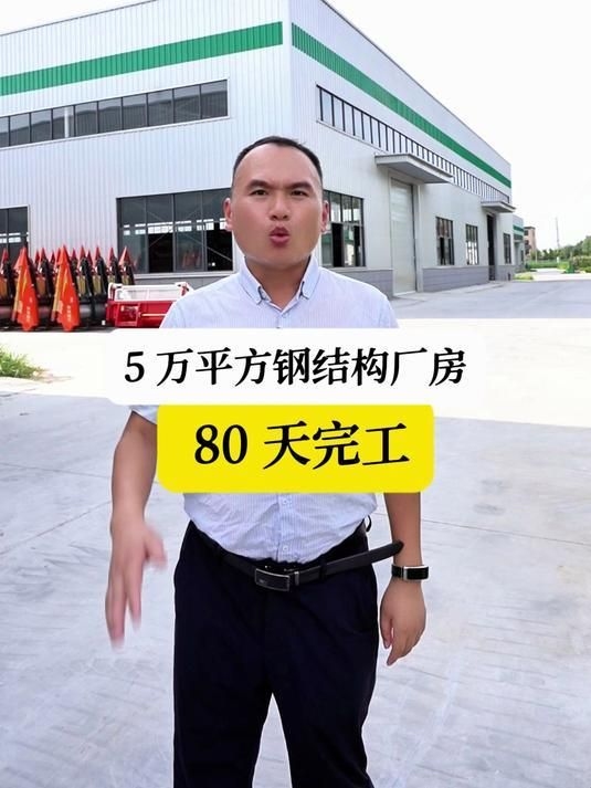 鋼結構廠房施工需要多長時間 行業(yè)新聞 第1張