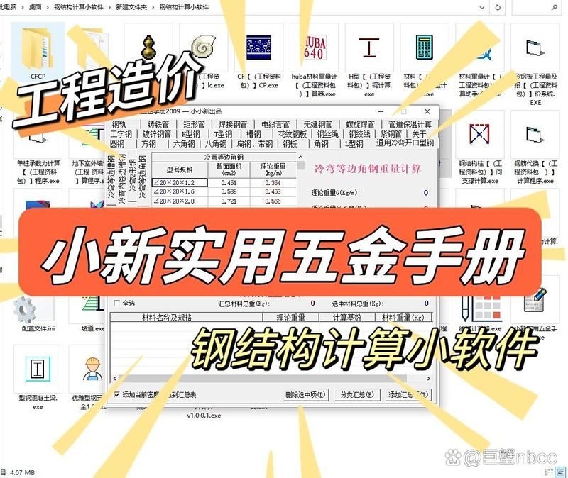 有沒有鋼結構計算軟件推薦？ 行業(yè)新聞 第3張