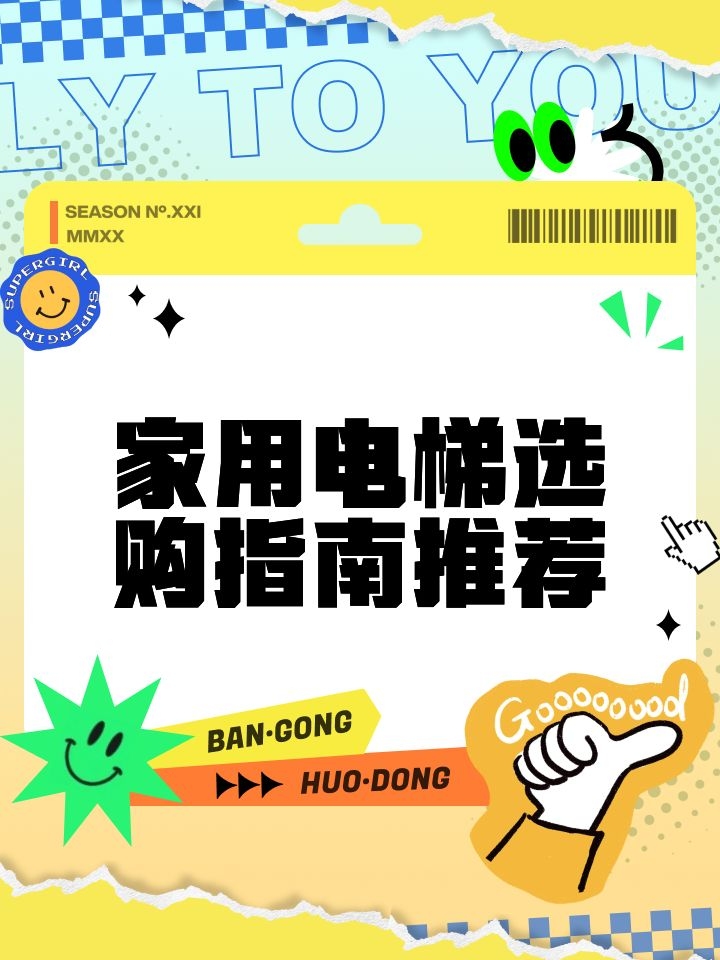 哪個(gè)品牌電梯性?xún)r(jià)比最高？（哪個(gè)品牌電梯性?xún)r(jià)比最高？家用電梯選品牌，性?xún)r(jià)比是關(guān)鍵） 行業(yè)新聞 第7張