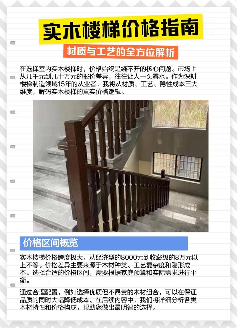 實(shí)木螺旋樓梯的價(jià)格范圍（實(shí)木螺旋樓梯價(jià)格深度指南,） 行業(yè)新聞 第1張