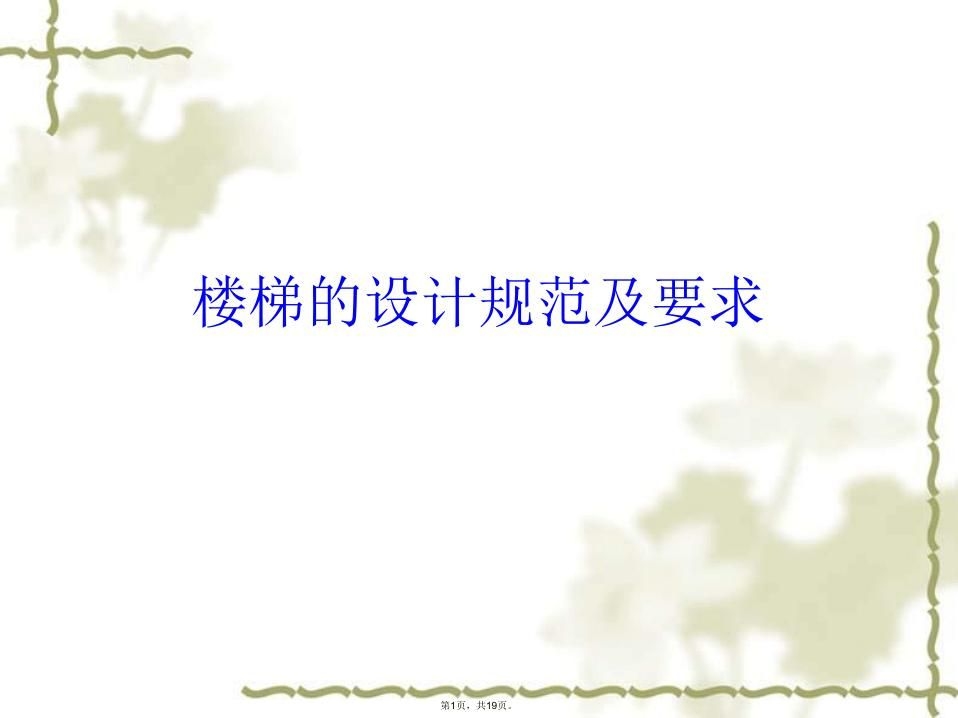 給我一份樓梯圖紙平面圖示例（給我一份樓梯圖紙平面圖示例,我?guī)湍阏伊艘环輼翘萜矫鎴D的示例） 行業(yè)新聞 第7張