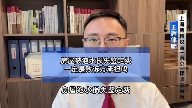 房屋受損評估鑒定費用誰承擔(dān)（房屋受損評估鑒定費用由誰承擔(dān)） 行業(yè)新聞 第2張