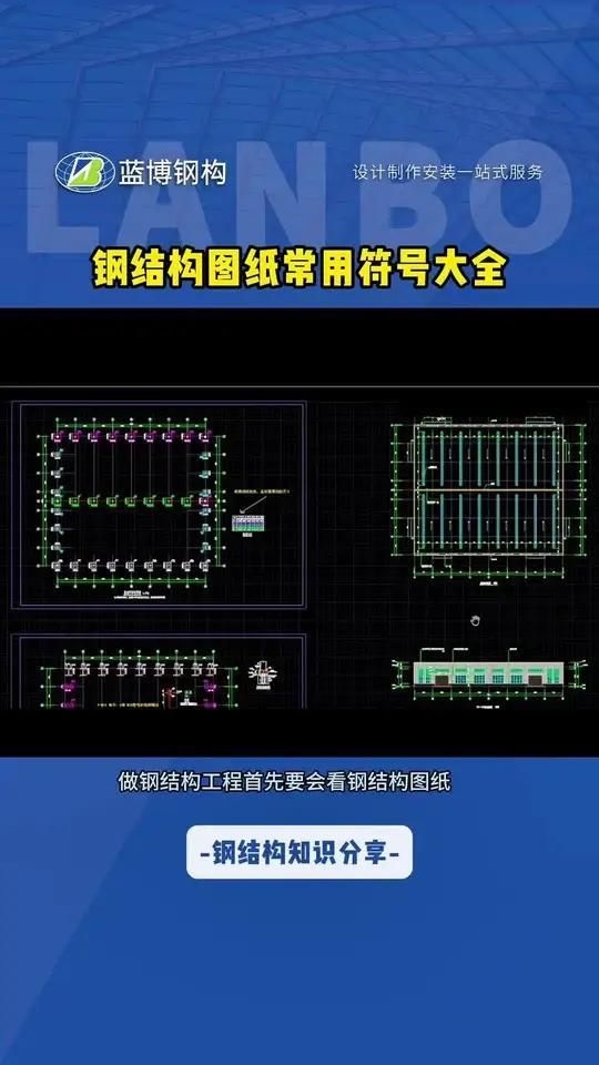 有哪些常用的鋼結(jié)構(gòu)視圖符號（常用的鋼結(jié)構(gòu)視圖符號及其含義詳解） 行業(yè)新聞